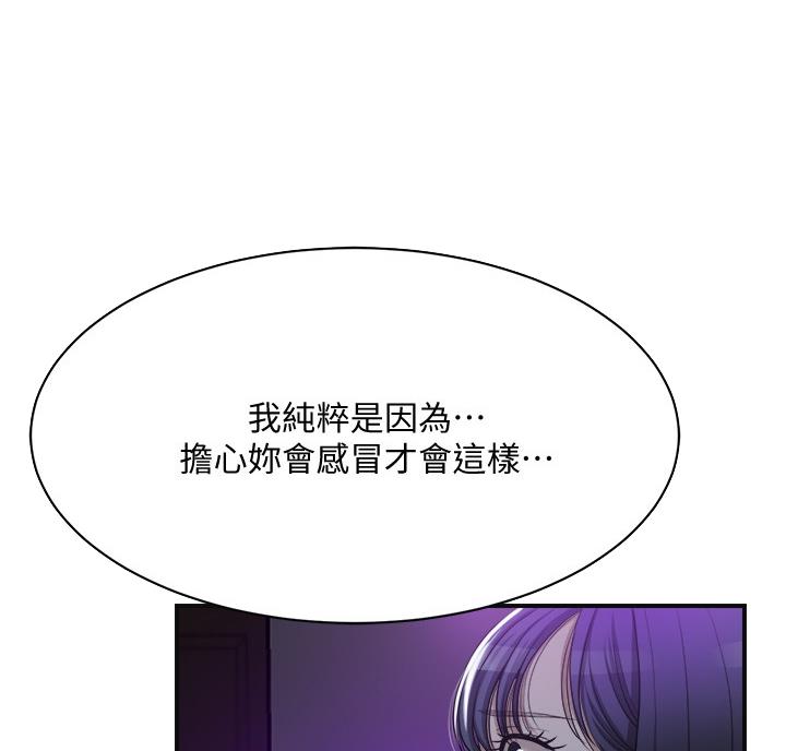忍耐到了极限的句子漫画,第49话1图