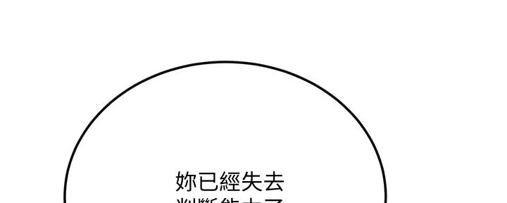 忍耐到了极限的句子漫画,第86话1图