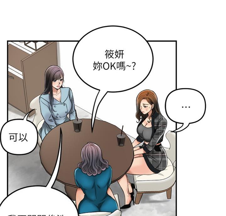 忍耐到了极限的句子漫画,第59话1图