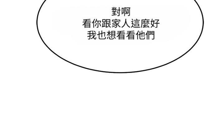 忍耐到了极限的句子漫画,第67话2图