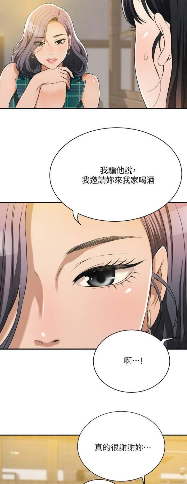 忍耐漫画,第24话2图