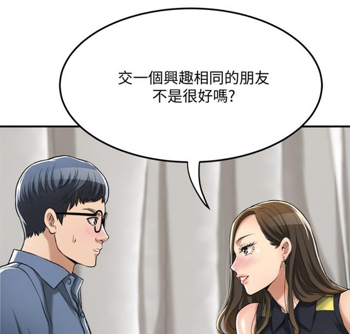 忍耐到了极限的句子漫画,第54话1图