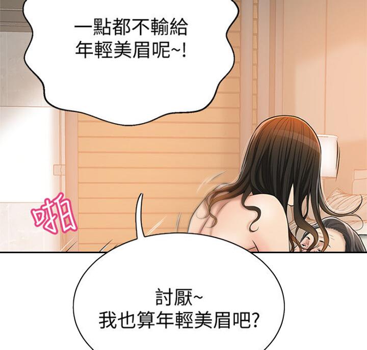 把忍耐当成美德是这个伪善世界漫画,第66话1图