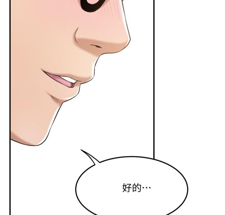 忍耐到了极限的句子漫画,第54话2图