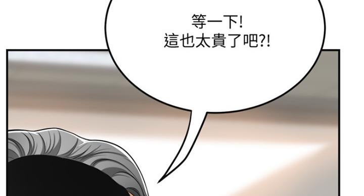 忍耐到了极限的句子漫画,第70话1图