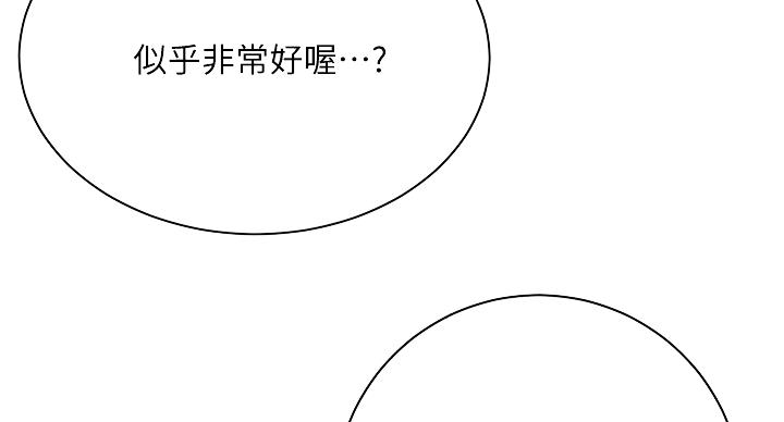 忍耐到了极限的句子漫画,第44话2图