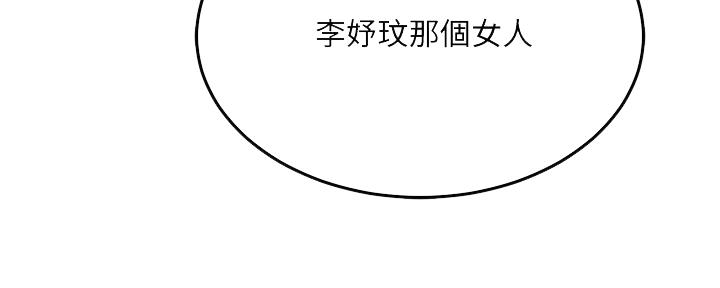 忍耐到了极限的句子漫画,第85话1图