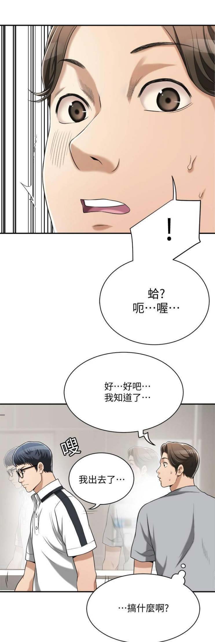 忍耐漫画,第22话1图