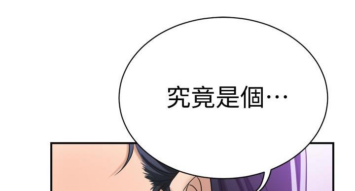 忍耐到了极限的句子漫画,第48话2图
