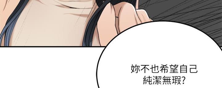 忍耐到了极限的句子漫画,第86话2图