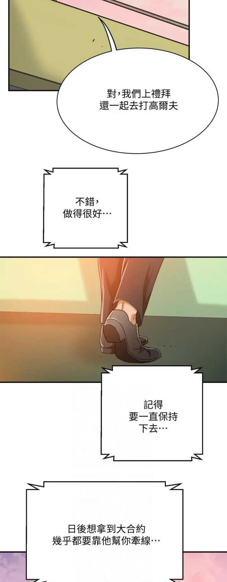 把忍耐当成美德是这个伪善世界漫画,第34话2图