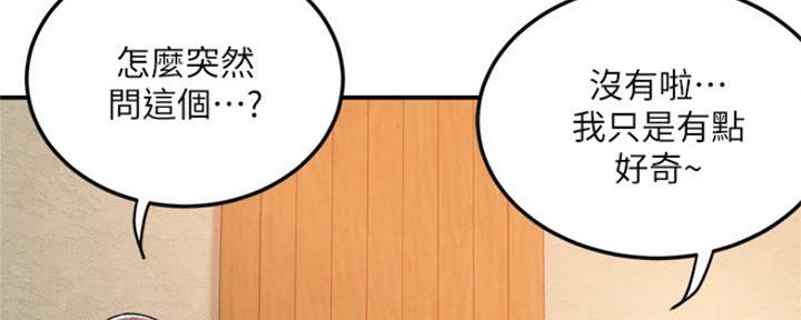 忍耐到了极限的句子漫画,第80话2图