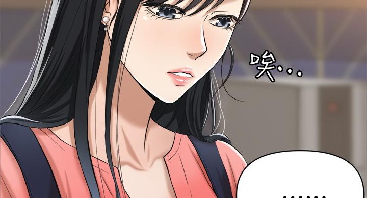 忍耐到了极限的句子漫画,第45话2图