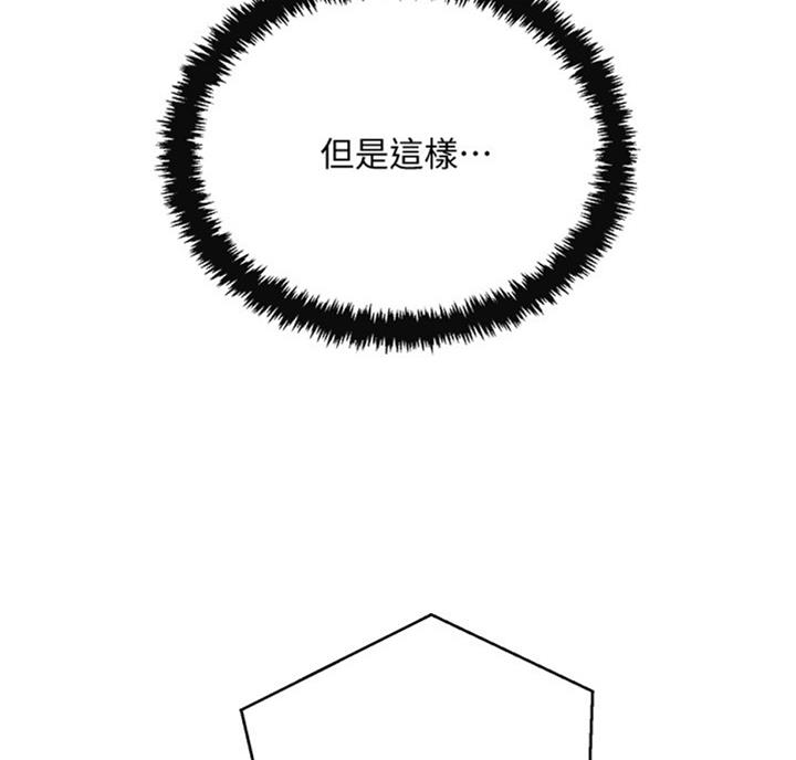 忍耐到了极限的句子漫画,第52话1图