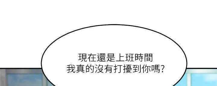 忍耐到了极限的句子漫画,第81话2图