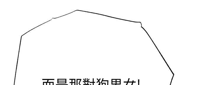 忍耐到了极限的句子漫画,第97话2图