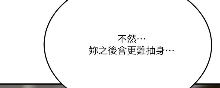 忍耐到了极限的句子漫画,第84话2图