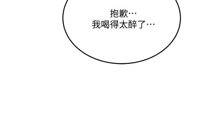 忍耐到了极限的句子漫画,第69话2图