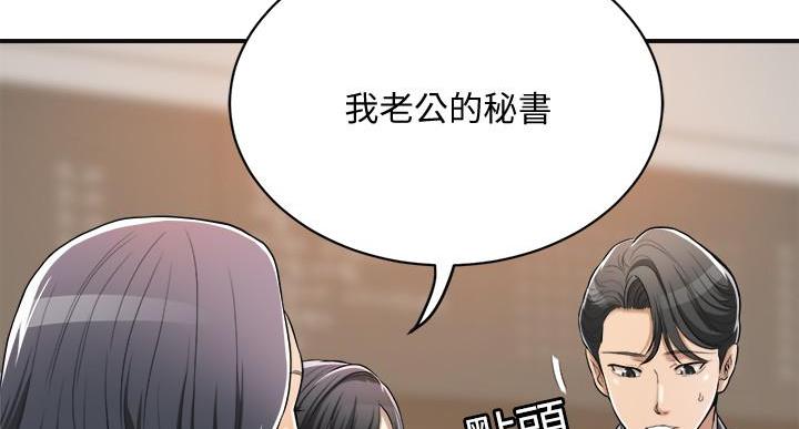 忍耐到了极限的句子漫画,第46话2图