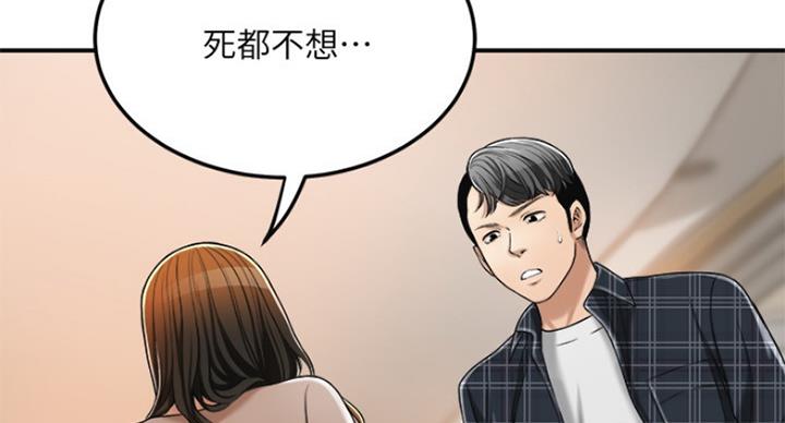 忍耐到了极限的句子漫画,第70话1图