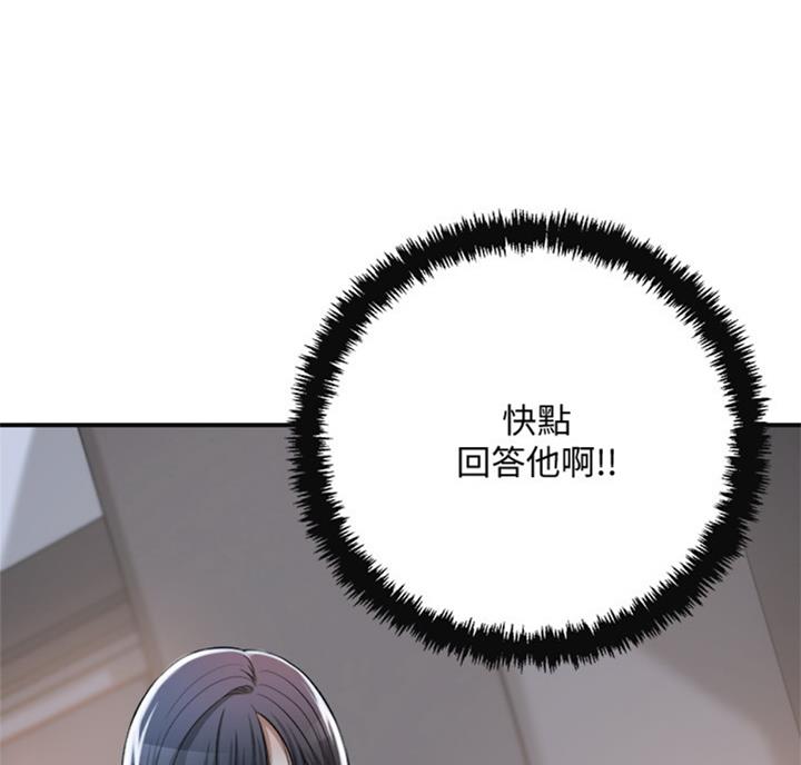 忍耐到了极限的句子漫画,第52话2图