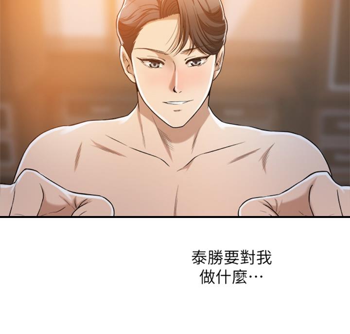 忍耐到了极限的句子漫画,第55话1图
