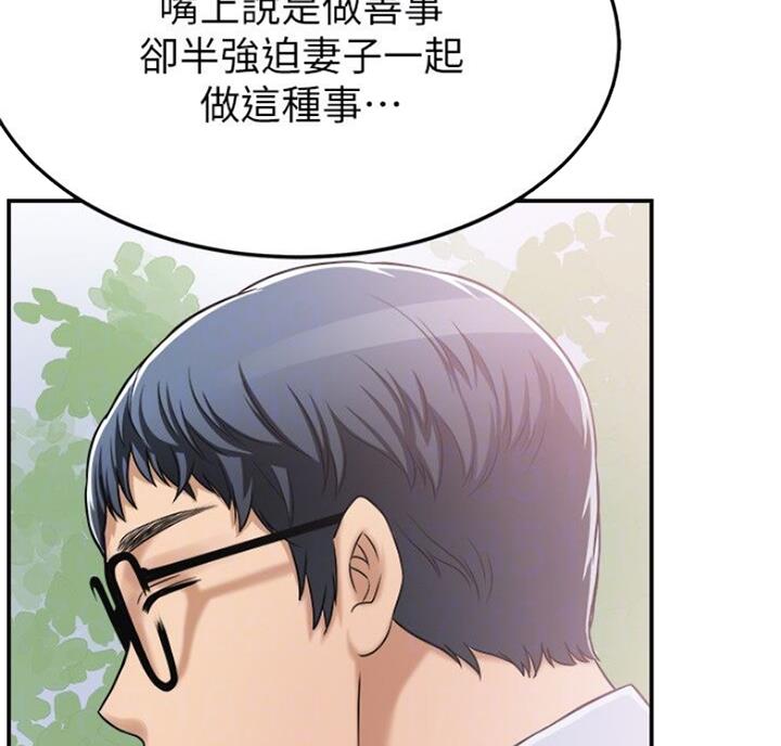 把忍耐当成美德是这个伪善世界漫画,第63话2图