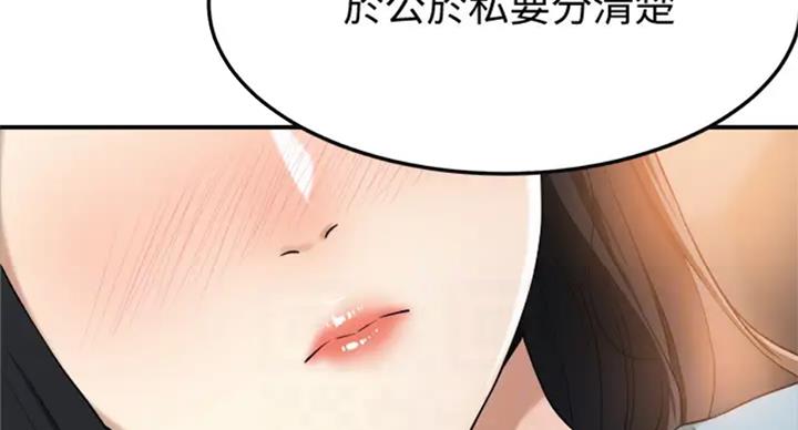 忍耐到了极限的句子漫画,第61话2图