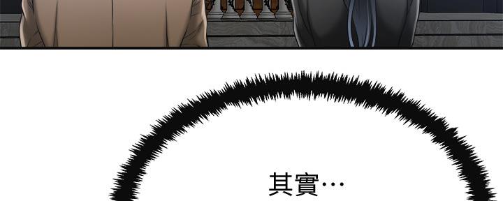 忍耐到了极限的句子漫画,第92话2图