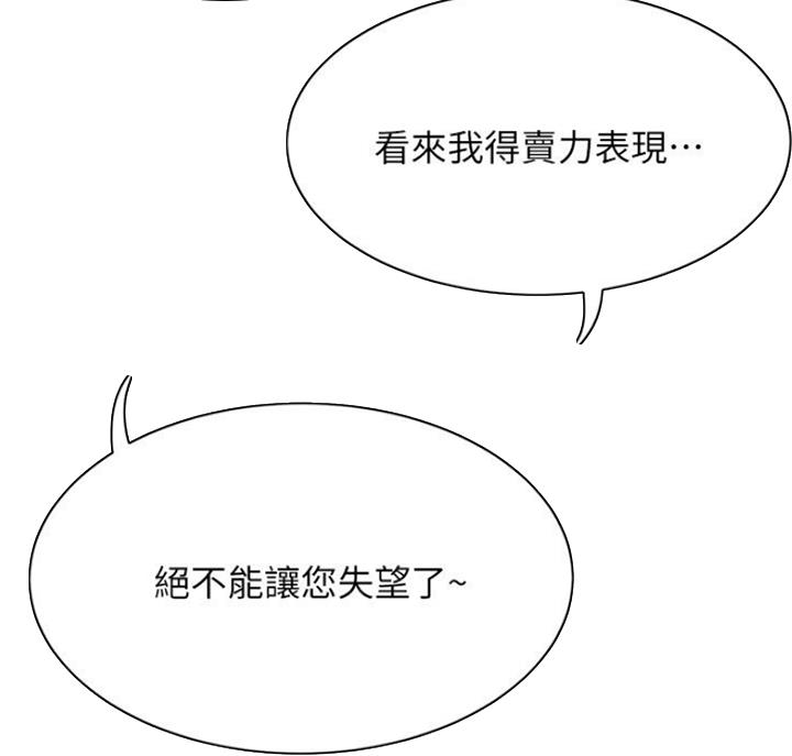 忍耐到了极限的句子漫画,第65话2图