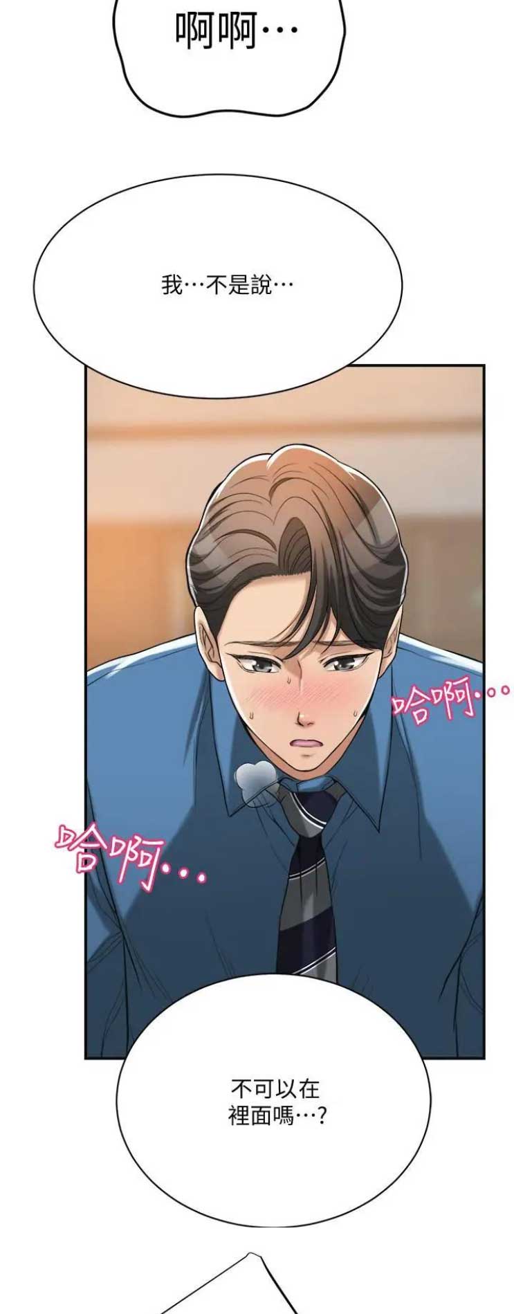忍耐到了极限的句子漫画,第35话2图