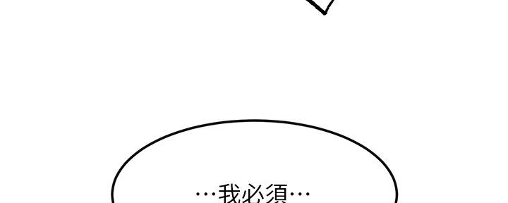 忍耐到了极限的句子漫画,第91话1图