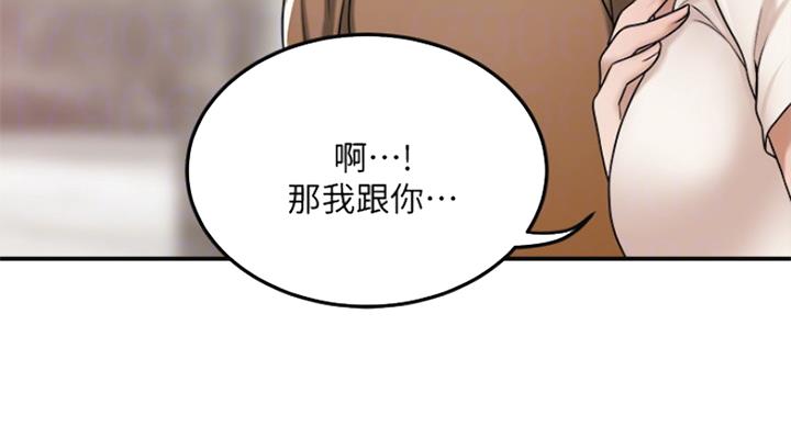 忍耐到了极限的句子漫画,第67话1图