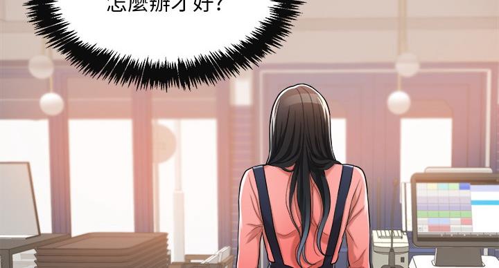 忍耐到了极限的句子漫画,第45话2图