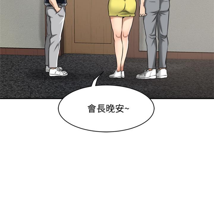 忍耐到了极限的句子漫画,第54话2图