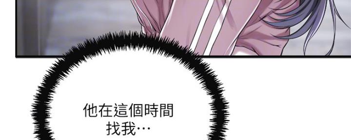 忍耐到了极限的句子漫画,第73话1图