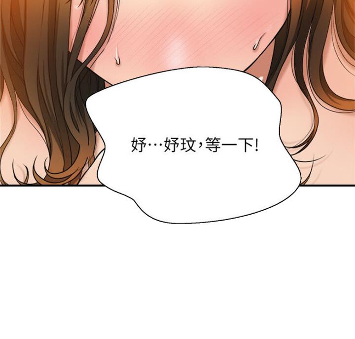 忍耐到了极限的句子漫画,第65话2图