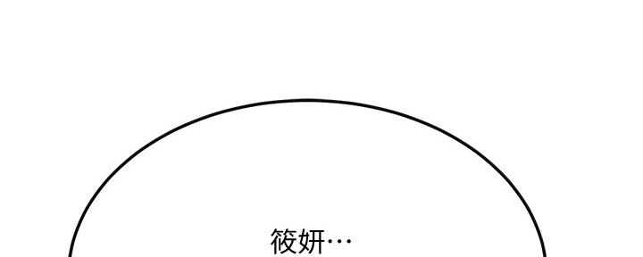 忍耐到了极限的句子漫画,第84话1图