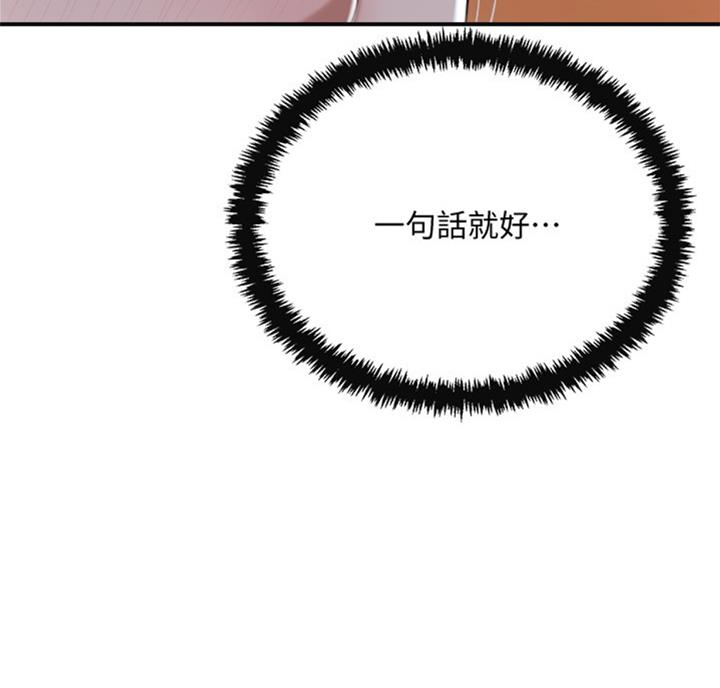 忍耐到了极限的句子漫画,第52话1图