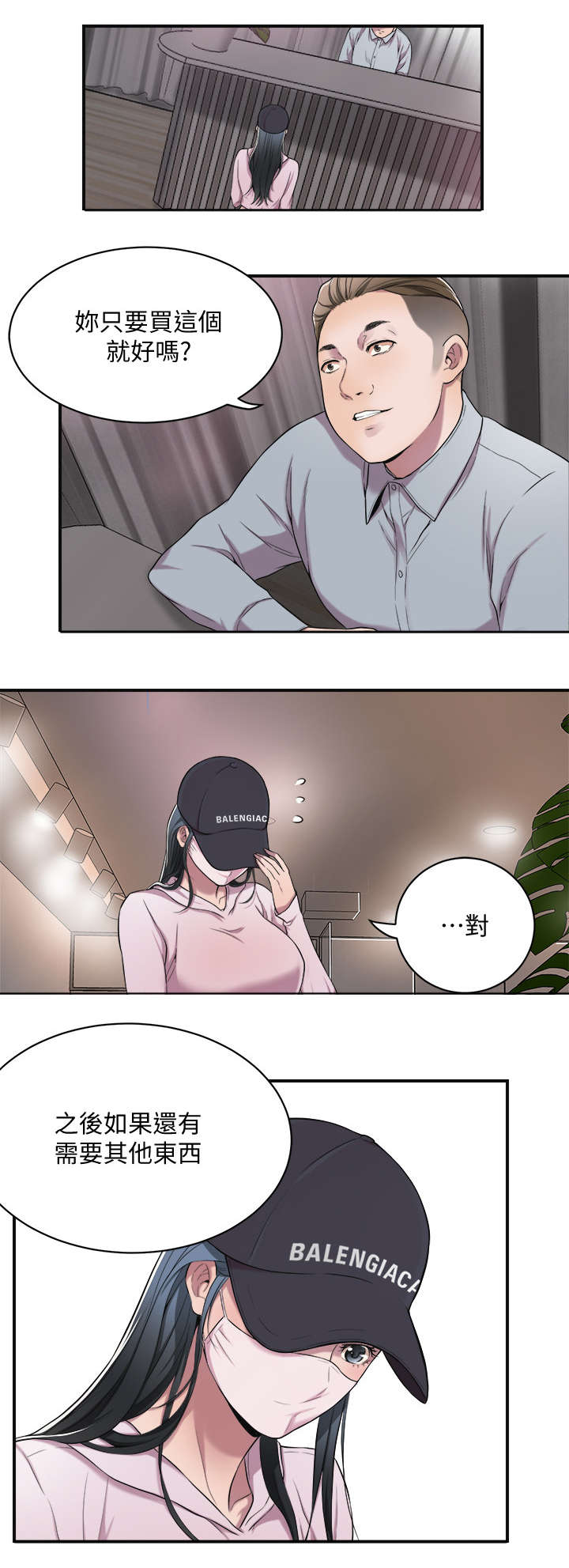 把忍耐当成美德是这个伪善世界漫画,第2话1图