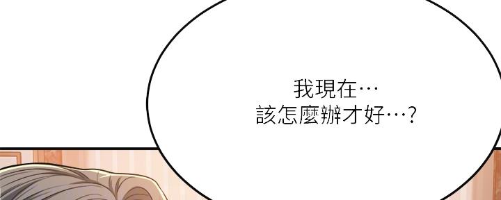 忍耐到了极限的句子漫画,第87话2图