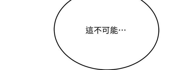 忍耐到了极限的句子漫画,第97话2图
