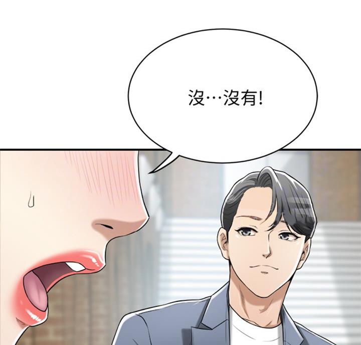 忍耐到了极限的句子漫画,第51话2图