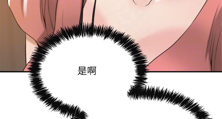 忍耐到了极限的句子漫画,第44话1图