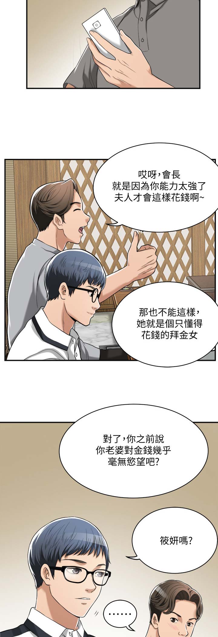 忍耐到了极限的句子漫画,第20话2图