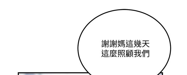 把忍耐当成美德是这个伪善世界漫画,第103话2图