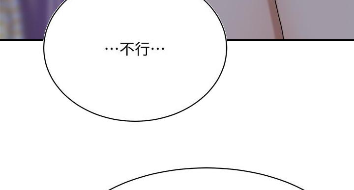 忍耐到了极限的句子漫画,第48话1图