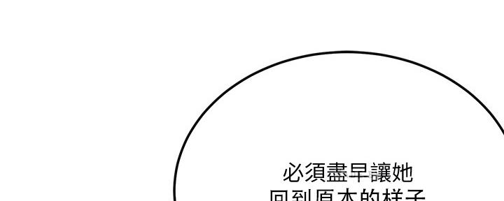 忍耐到了极限的句子漫画,第85话2图
