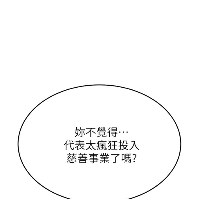 把忍耐当成美德是这个伪善世界漫画,第63话2图
