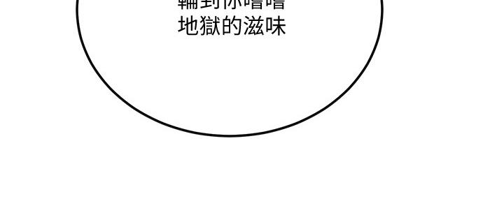 忍耐到了极限的句子漫画,第90话1图